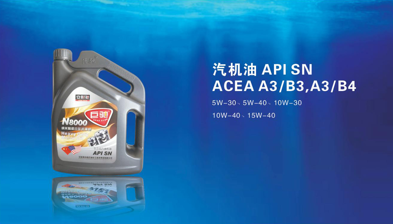 汽机油 APISN