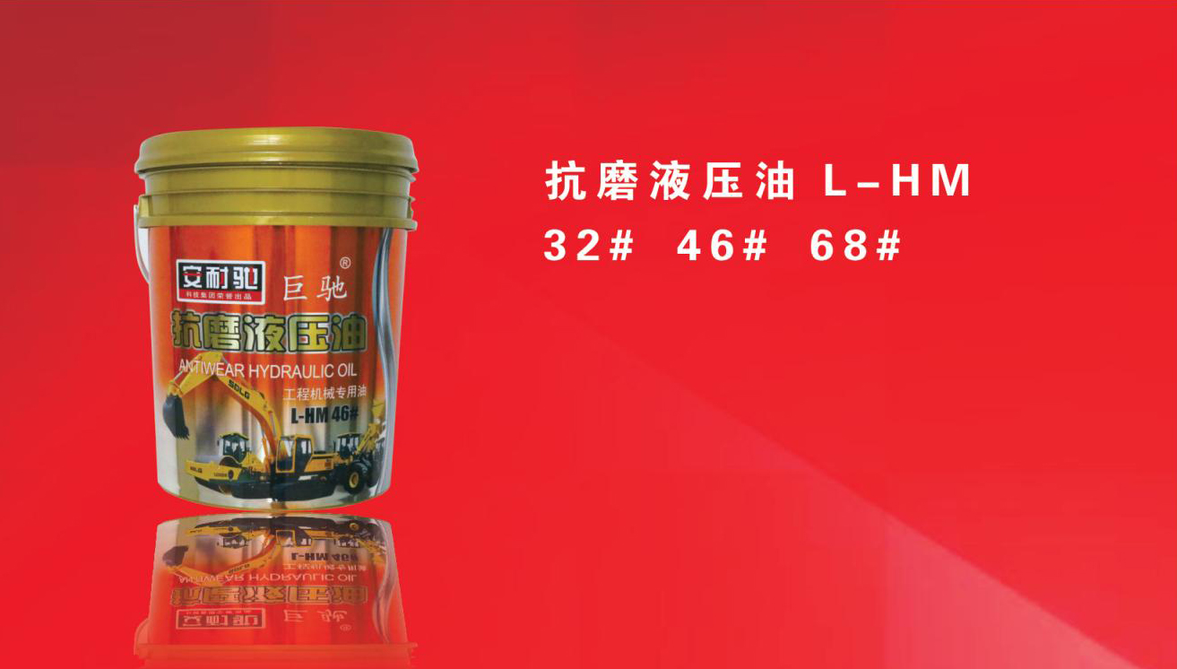 抗磨液压油L-HM32# 46# 68#
