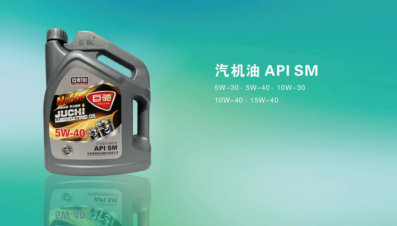 汽机油 APISM