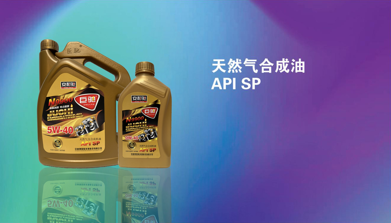 天然气合成油 API SP