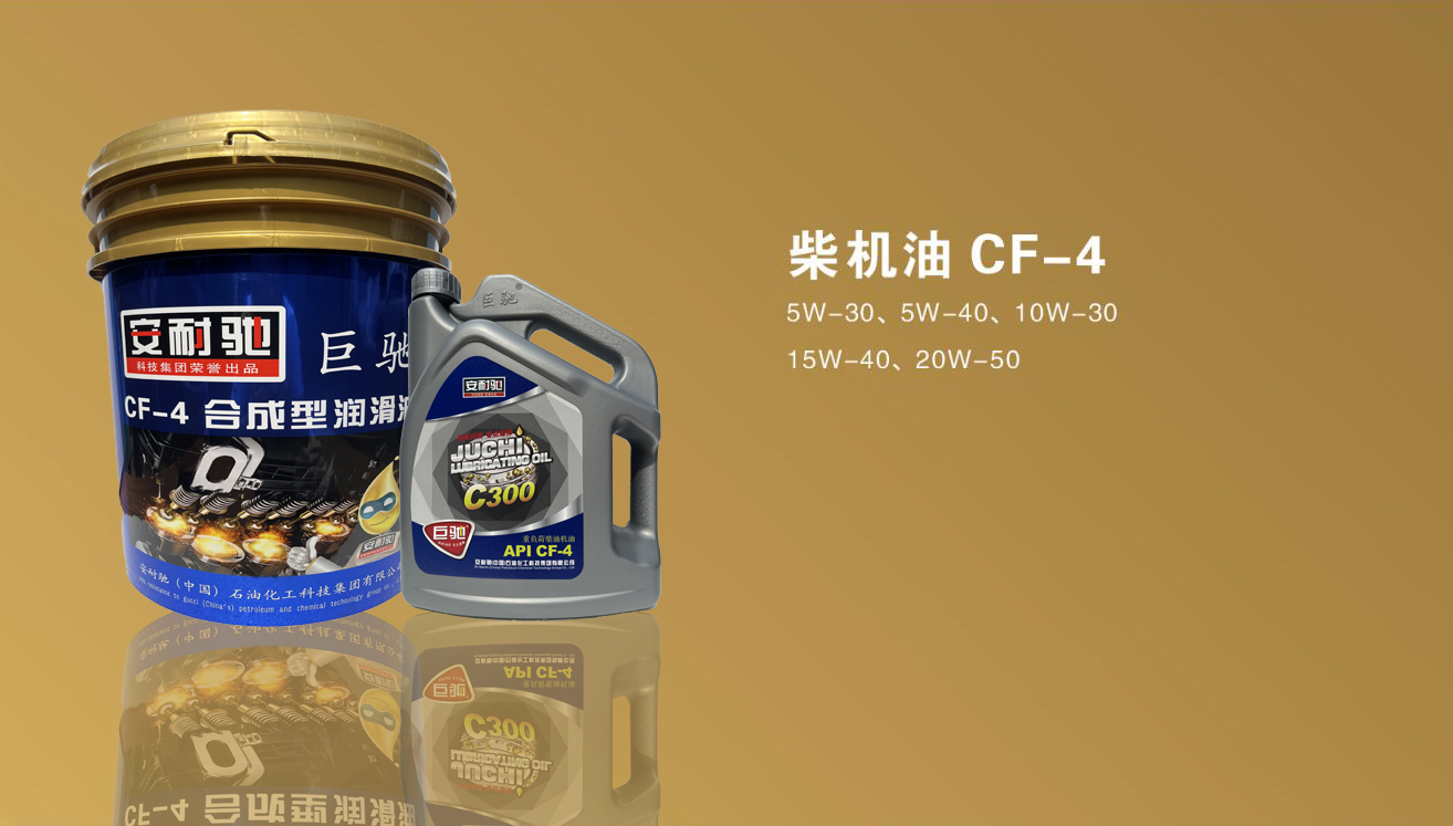 柴机油 CF-4
