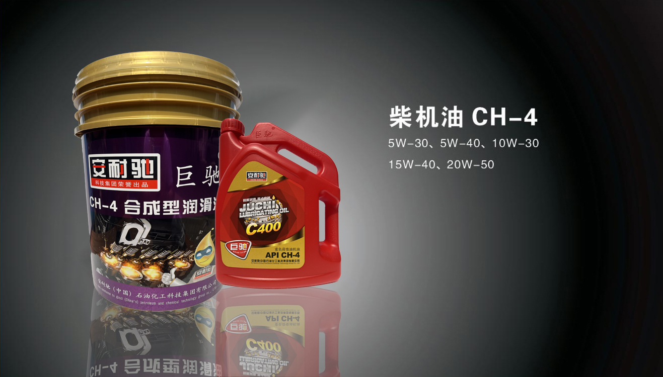 柴机油 CH-4