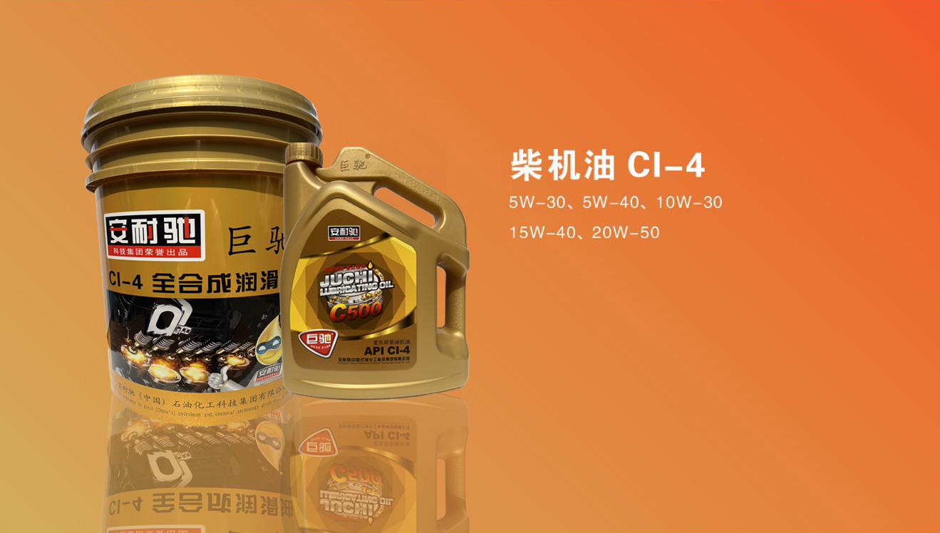 柴机油 CI-4