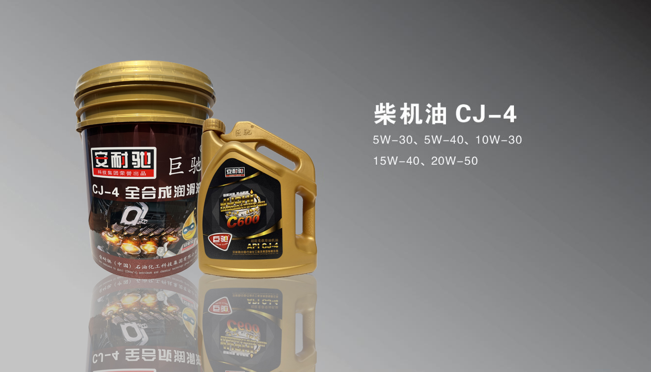 柴机油 CJ-4