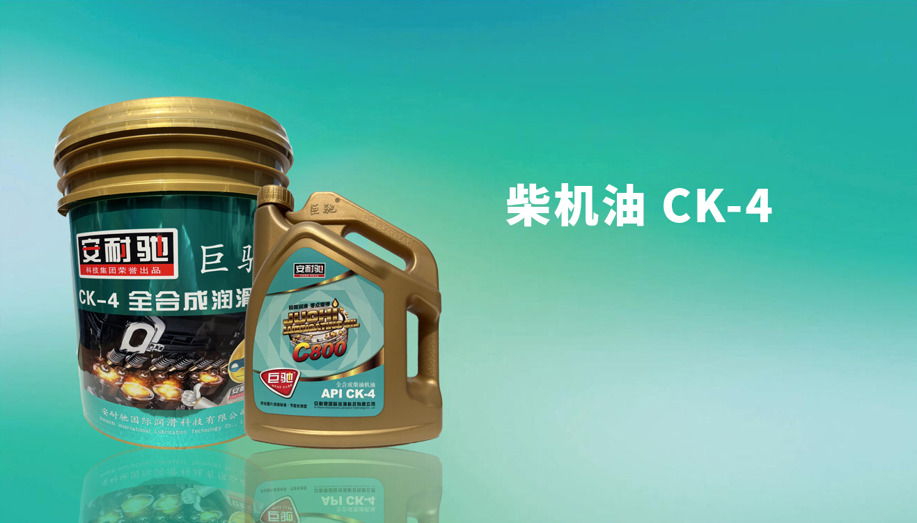 柴机油 CK-4